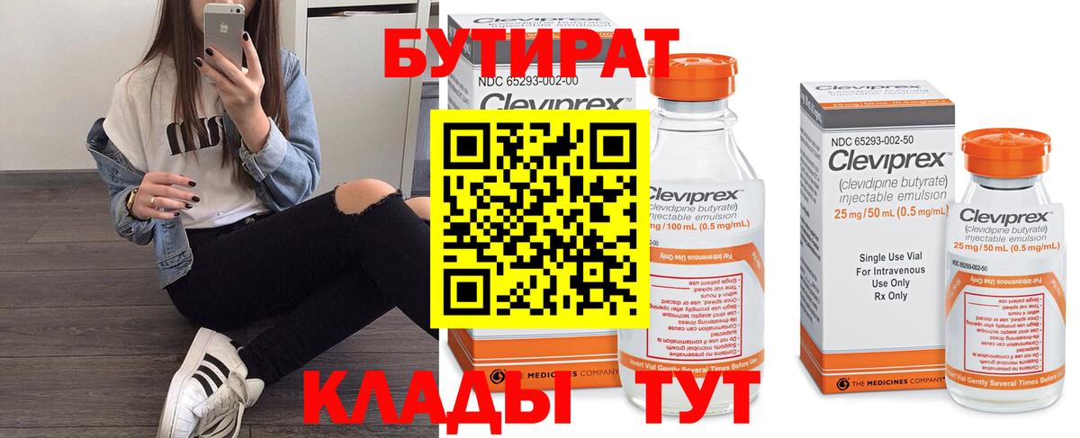 Киржач  Бутират буратино  Бутират  Вход с VPN 