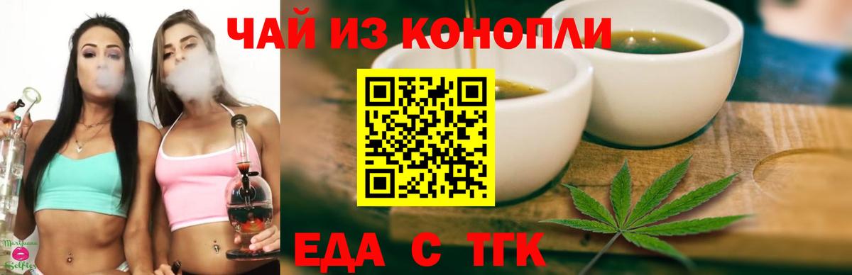 Еда ТГК конопля  Вход с VPN  Киржач 