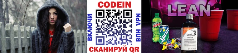 Кодеиновый сироп Lean Purple Drank  Киржач 