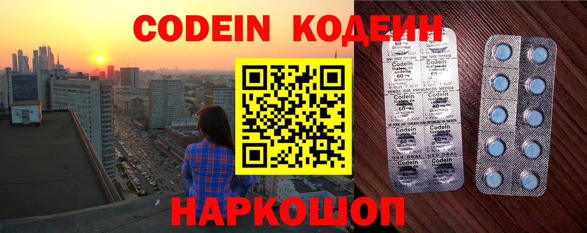 Codein напиток Lean (лин) Киржач