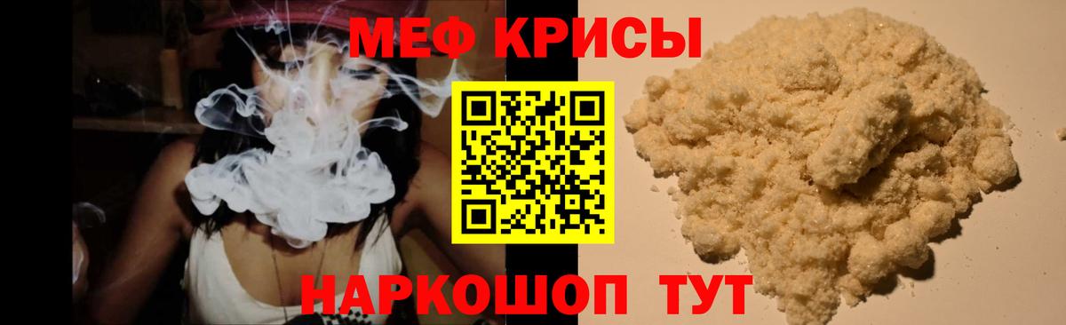 Меф мяу мяу мука Киржач